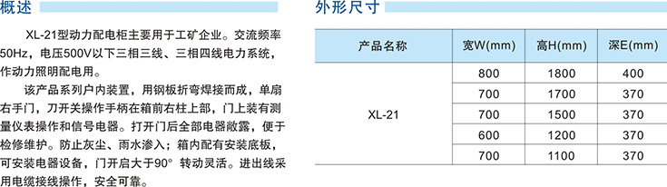 XL-21型動(dòng)力配電柜，不銹鋼XL-21型動(dòng)力配電柜