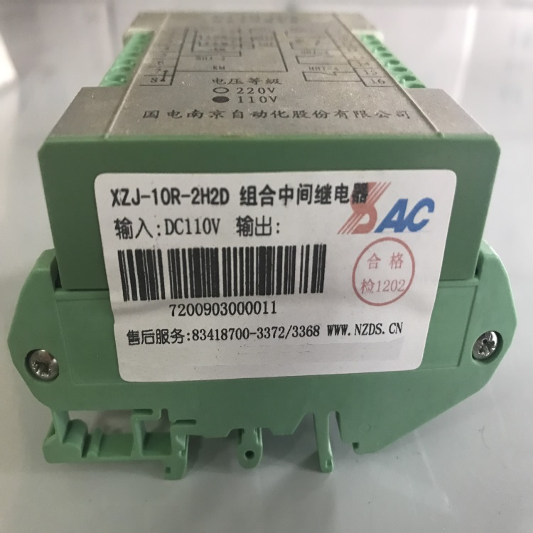 組合繼電器XZJ-10R-2H2D DC110V